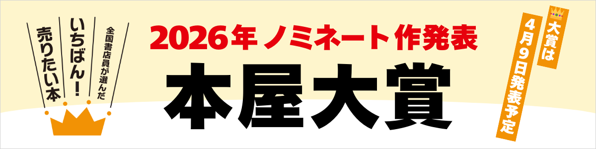 �{����܁@2026�N�m�~�l�[�g�씭�\