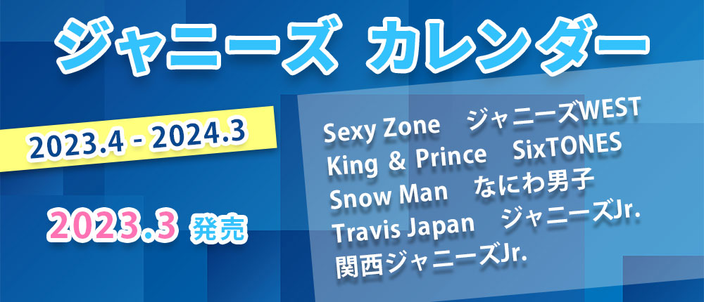 Wj[Y J_[ 2022.4 - 2023.3 2022.3  Hey!Say!JUMP@Sexy Zone@Wj[YWEST@King  Prince@SixTONES@Snow Man@Ȃɂjq@Wj[YJr. BLUE@Wj[YJr. RED@֐Wj[YJr.