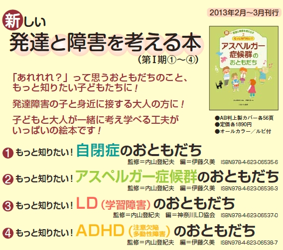 ミネルヴァ書房『新しい発達と障害を考える本』