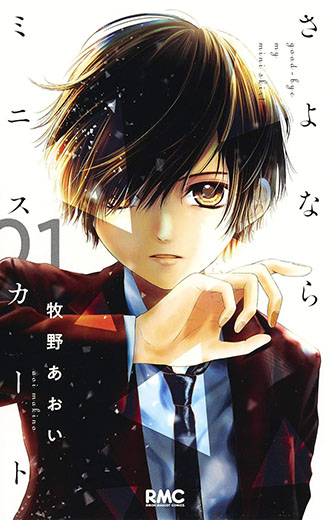 ����Ȃ�~�j�X�J�[�g