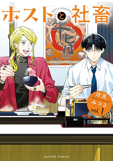 �z�X�g�ƎВ{