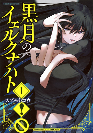 �����̃C�F���N�i�n�g