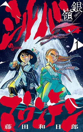 �V���o�[�}�E���e��