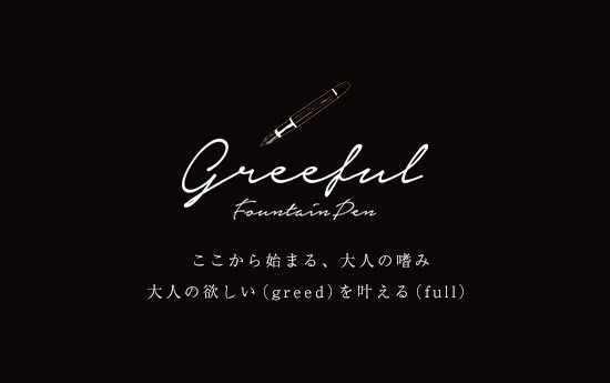 Greeful n܂Al̚n݁@l̗~(greed)(full)