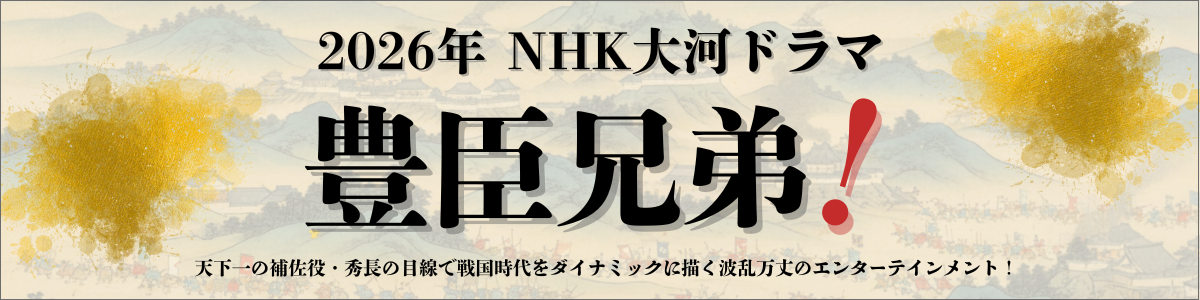 2026�N NHK��̓h���} �L�b�Z��I