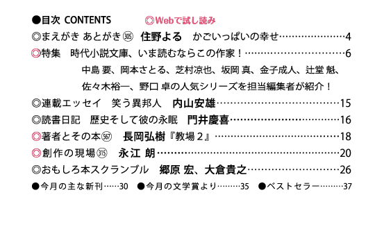 時代小説(まとめて) 双葉文庫「時代小説ベストフェア」ラインナップご紹介！ 人気
