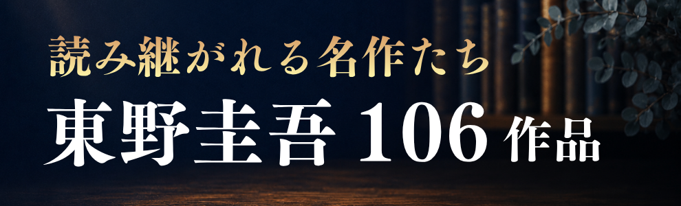 �ǂ݌p����閼�삽�� ����\��106��i