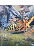 モンスターハンターダブルクロス公式ガイドブック 有隣堂 在庫検索