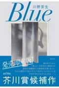 『Blue』表紙
