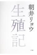 朝井リョウ表紙