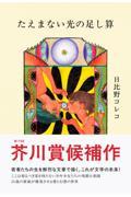 書籍表紙