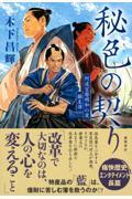 『秘色の契り』表紙